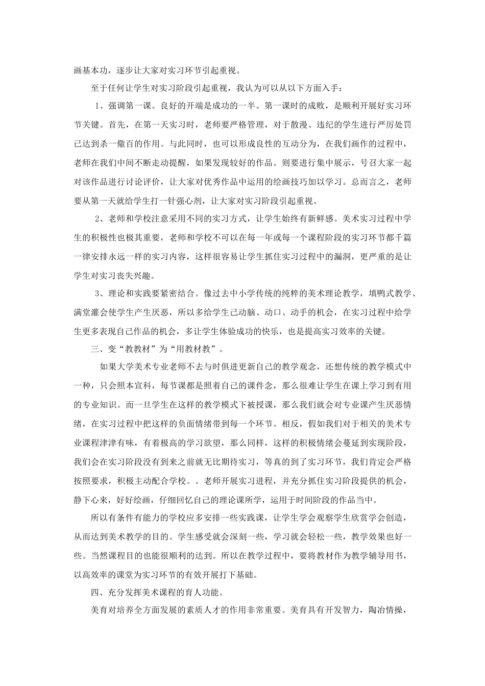 专业素养教育心得体会 _第2页