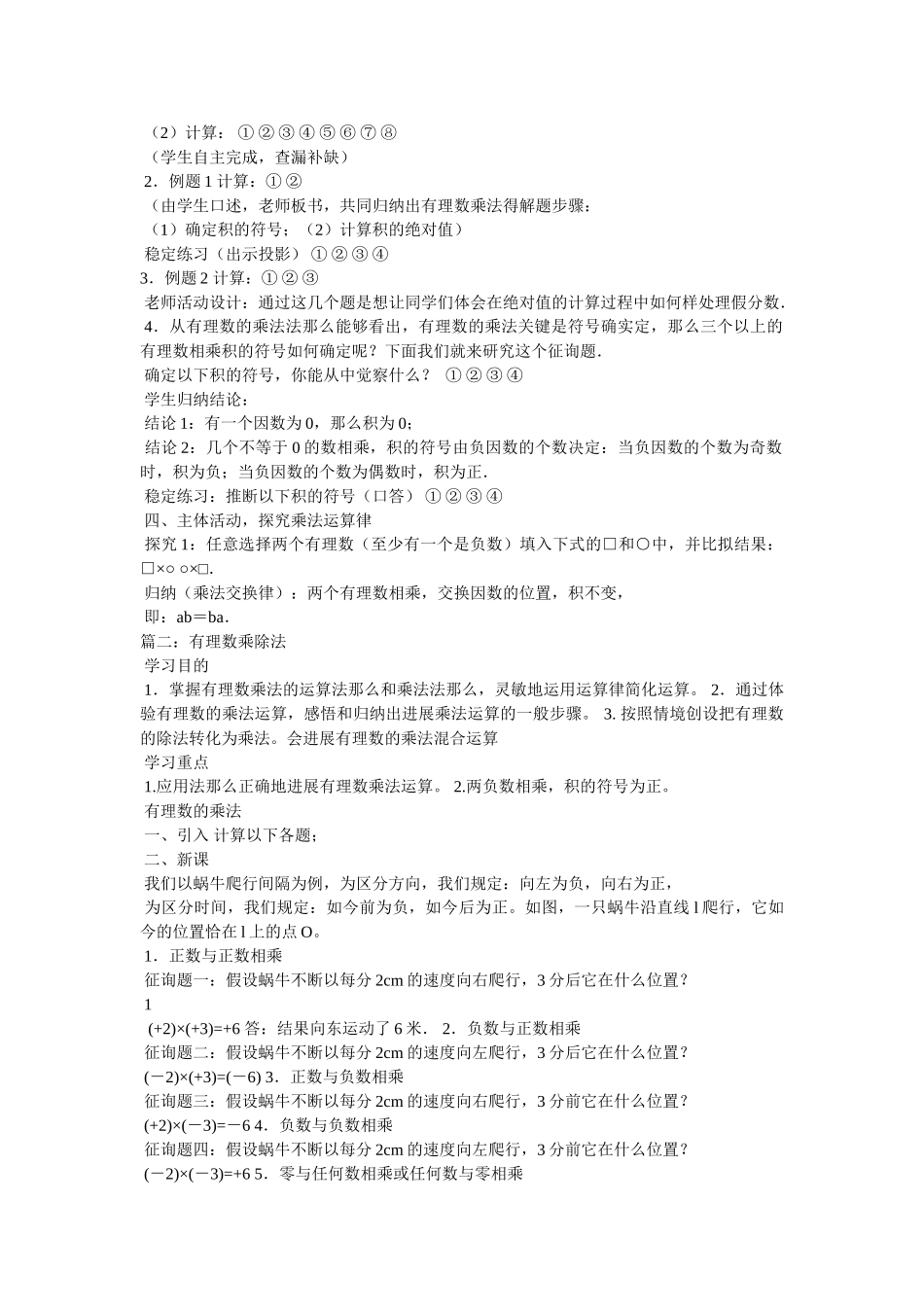 有理数ۥ的乘除教案精选 _第2页