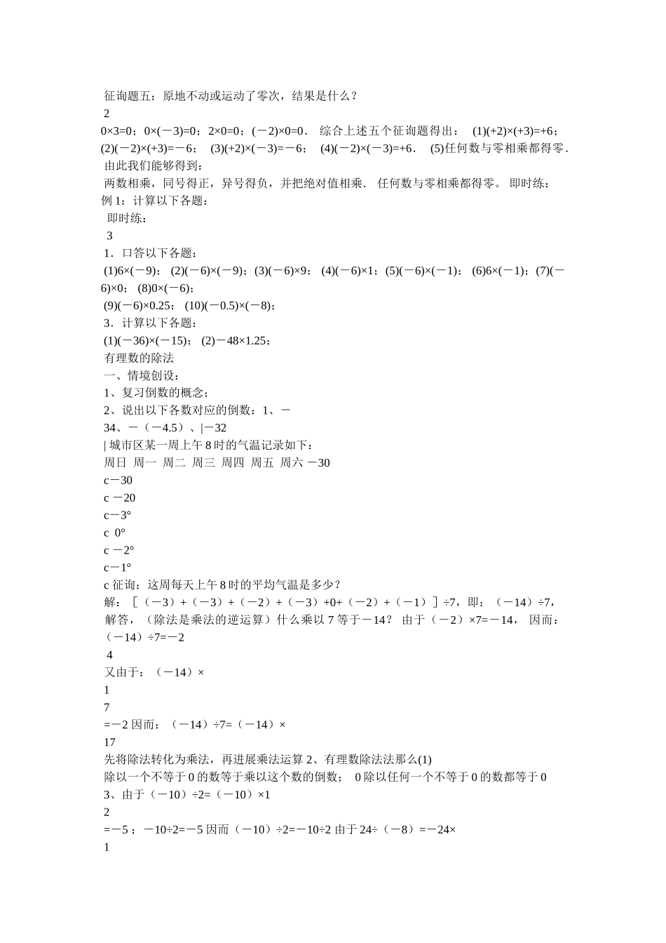 有理数ۥ的乘除教案精选 _第3页