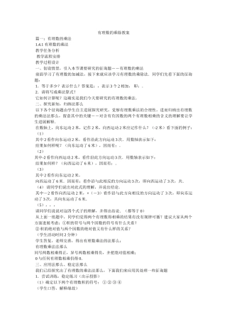 有理数ۥ的乘除教案精选 