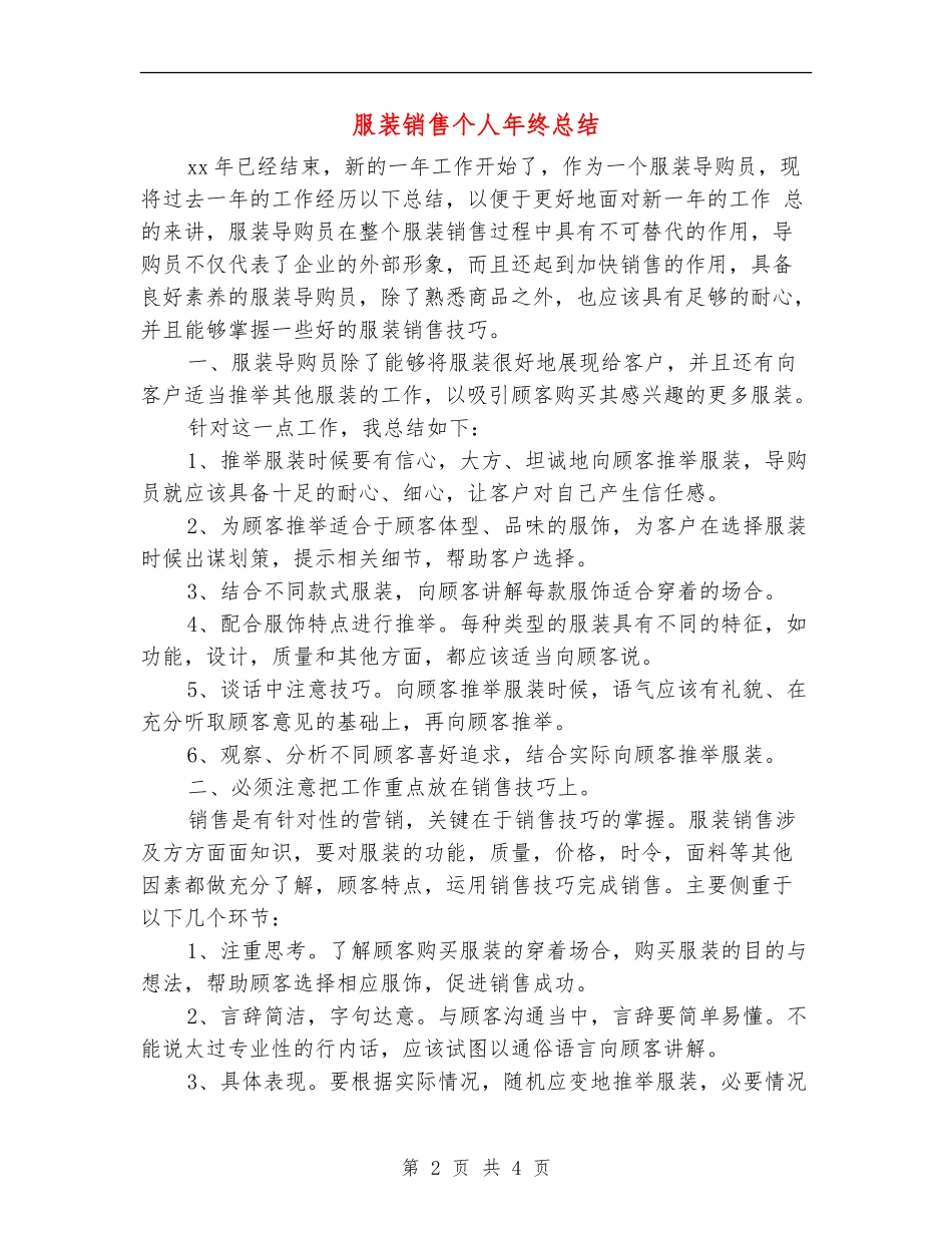 服装销售个人年终总结_第2页