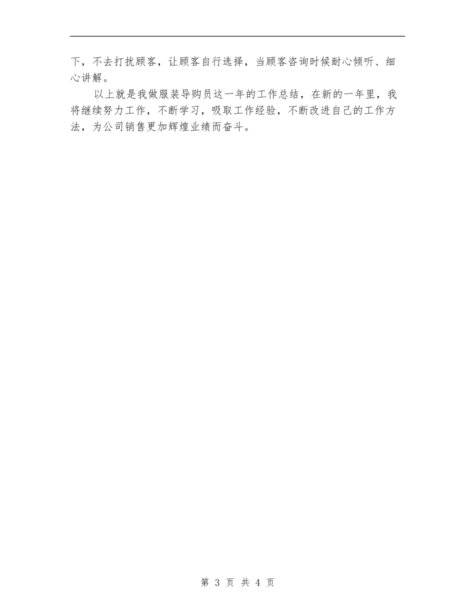 服装销售个人年终总结_第3页