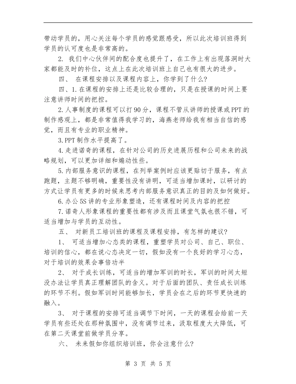 2024新员工培训年终工作总结_第3页