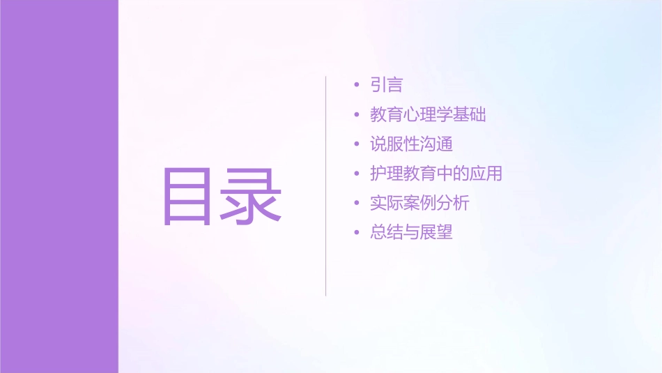 教育心理学说服要点护理课件_第2页