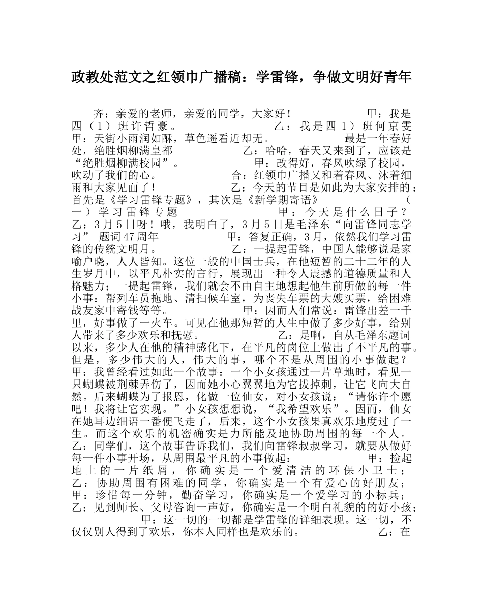 政教处范文红领巾广播稿学雷锋，争做文明好少年 _第1页
