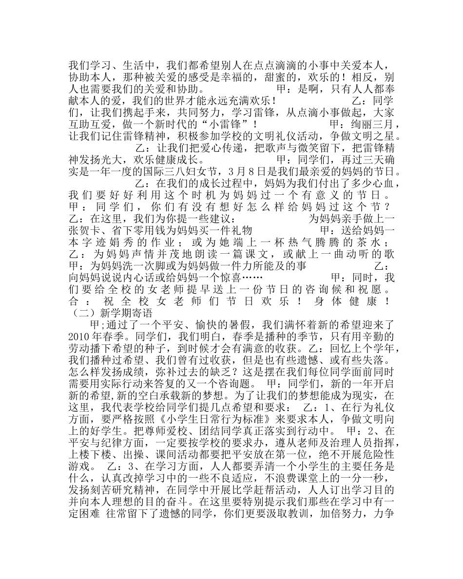 政教处范文红领巾广播稿学雷锋，争做文明好少年 _第2页