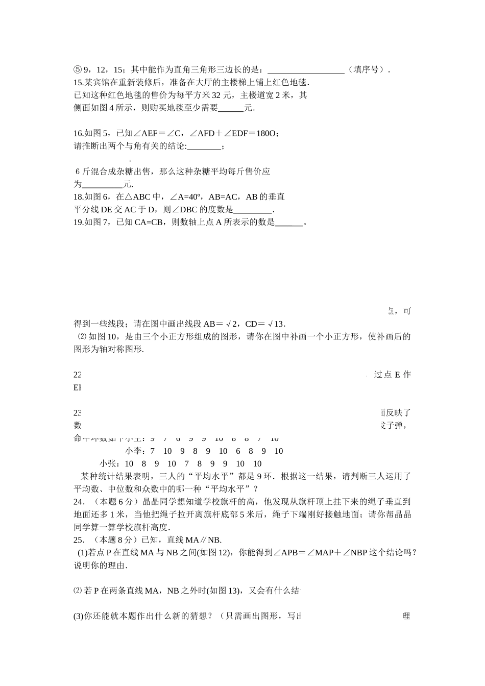 浙教版八年级上月考数学试卷2 _第2页