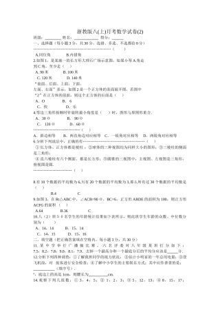 浙教版八年级上月考数学试卷2 