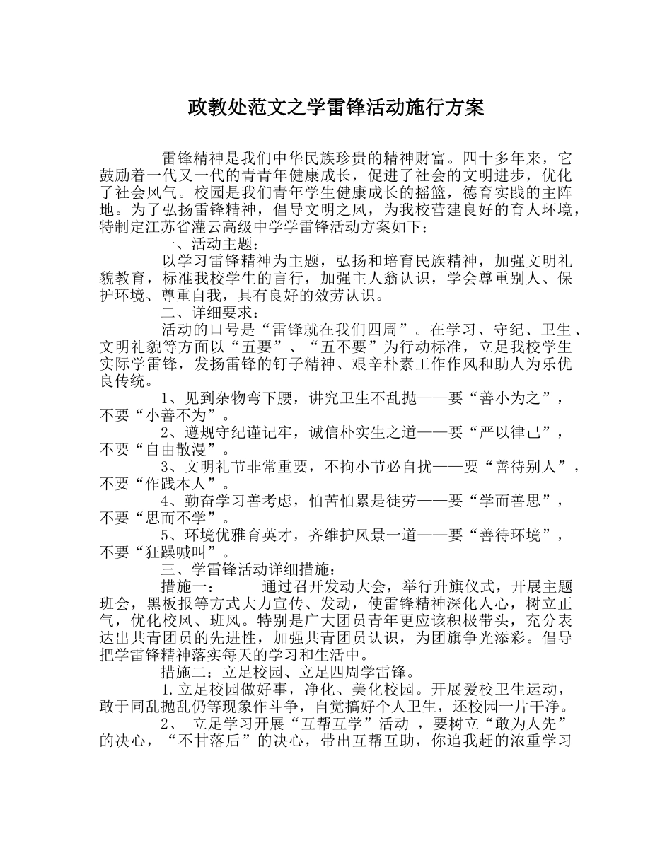 政教处范文学雷锋活动实施方案 _第1页