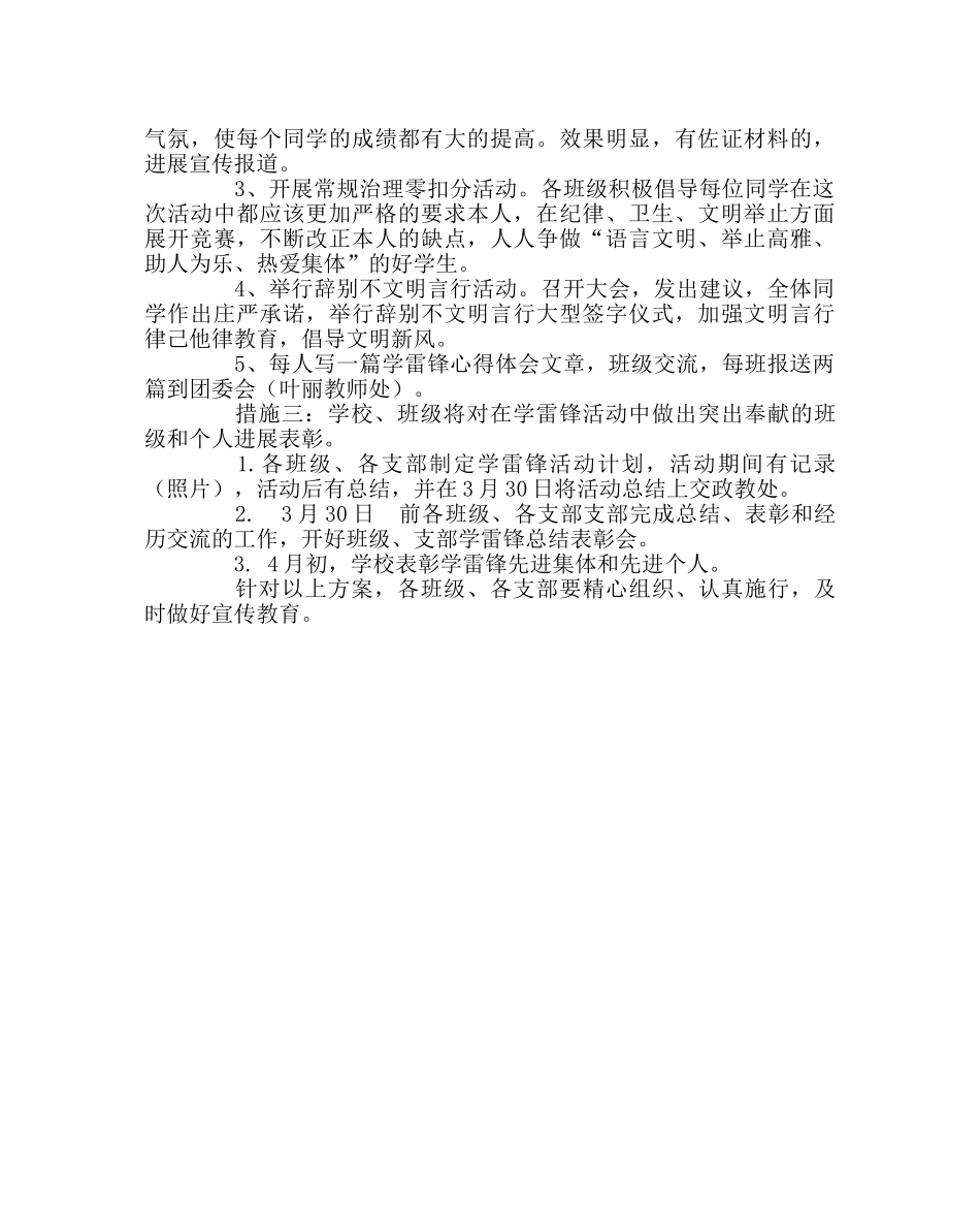 政教处范文学雷锋活动实施方案 _第2页