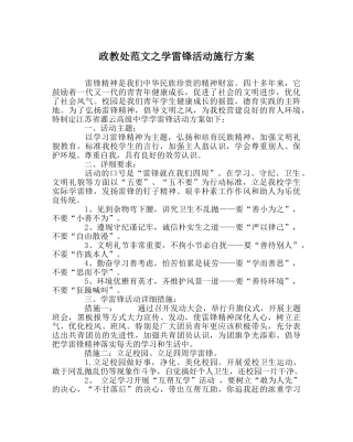 政教处范文学雷锋活动实施方案 