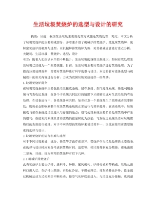 《安全管理环保》之生活垃圾焚烧炉的选型与设计的研究 