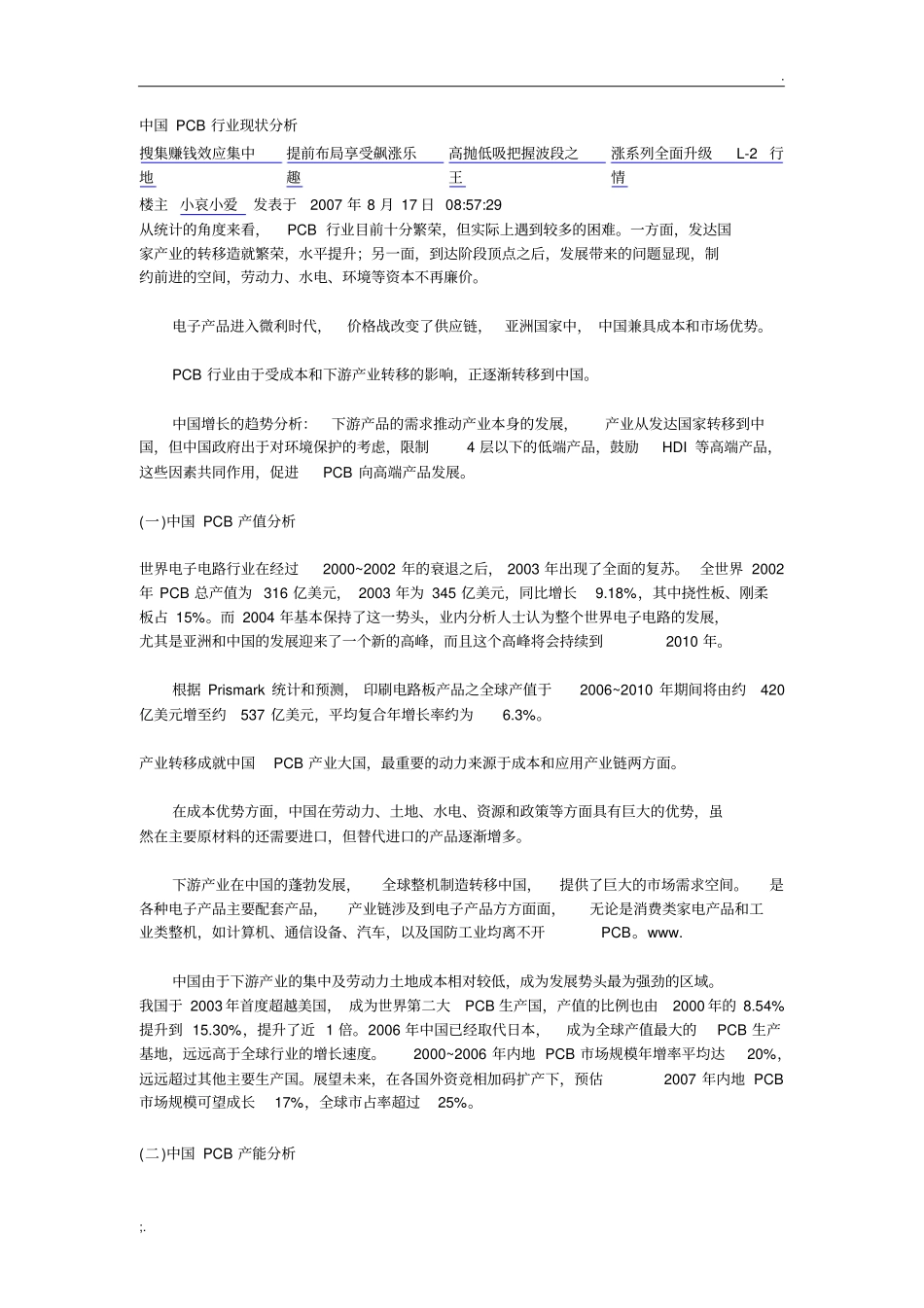 中国PCB行业现状分析_第1页