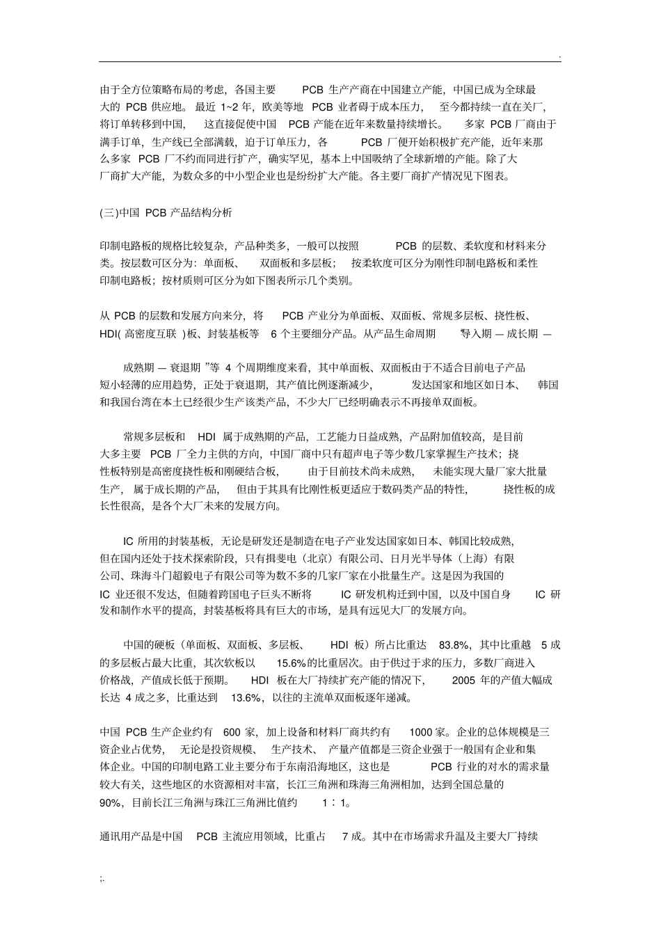 中国PCB行业现状分析_第2页