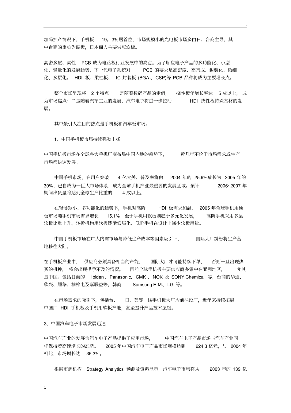中国PCB行业现状分析_第3页