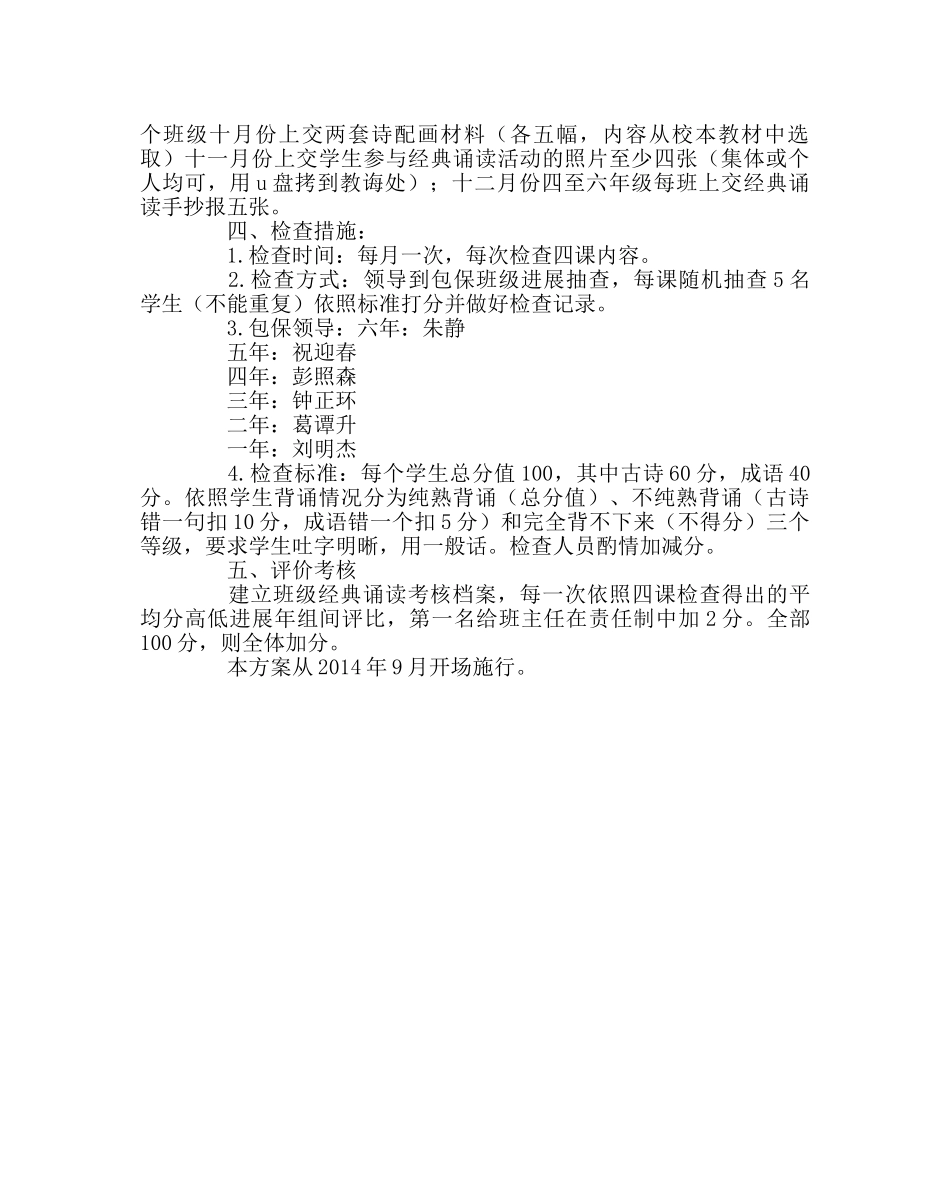 政教处范文小学经典诵读活动方案 _第2页