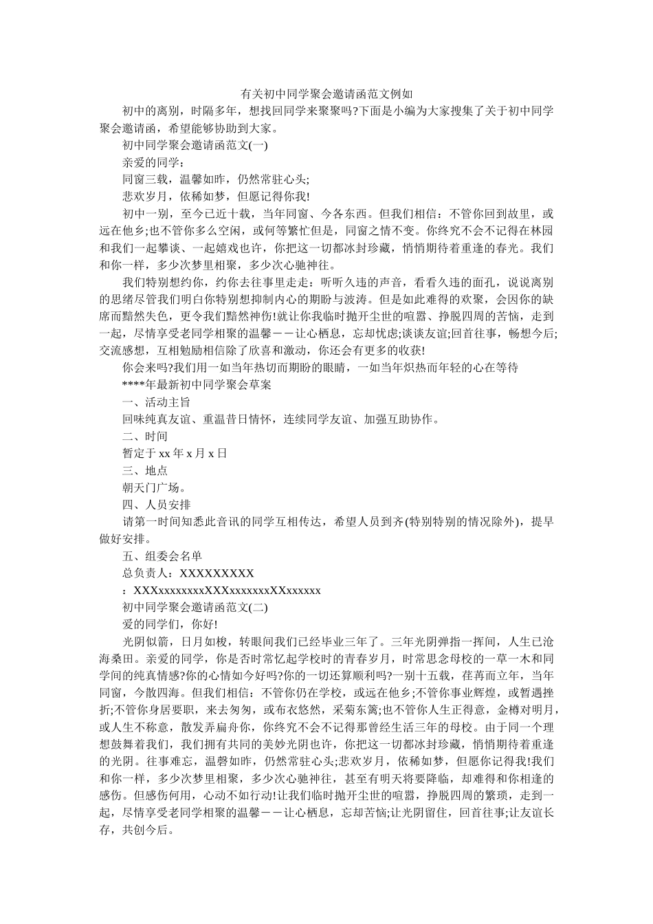 有关初ۥ中同学聚会邀请函范文示例精选 _第1页