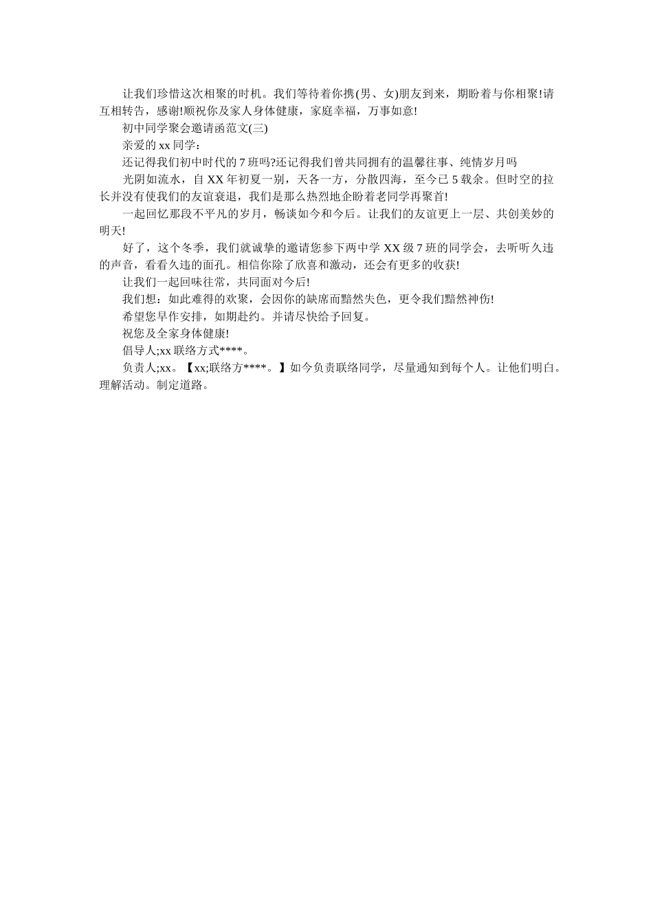 有关初ۥ中同学聚会邀请函范文示例精选 _第2页