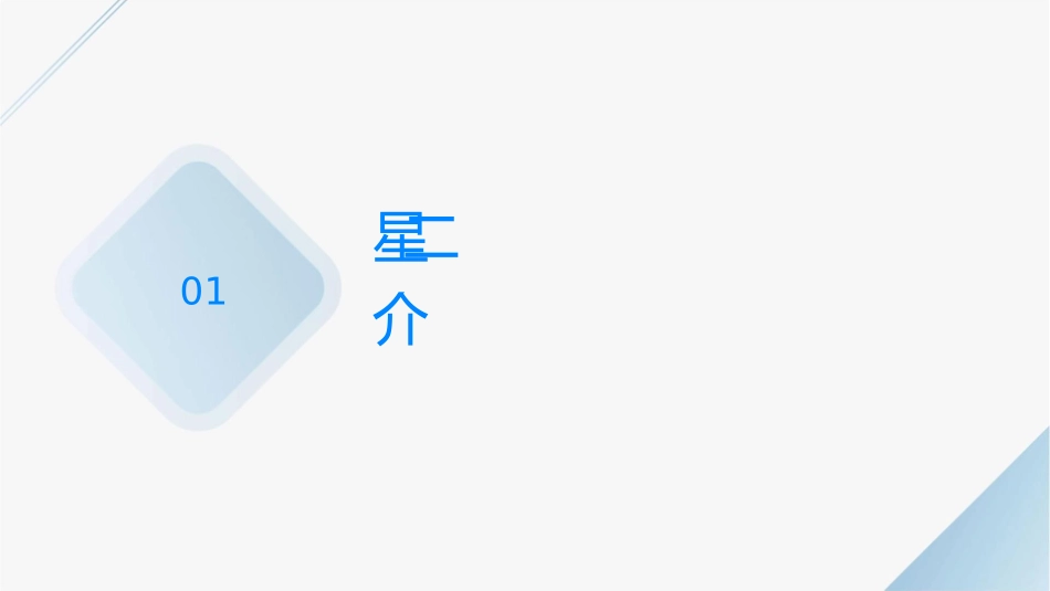 红星二锅头蓝瓶课件_第3页