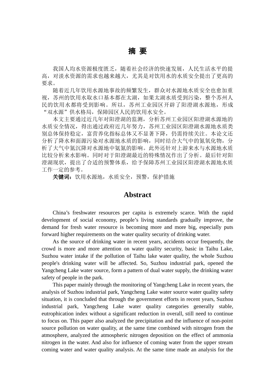 用水源地，水质安全，预警，保护措施 _第1页