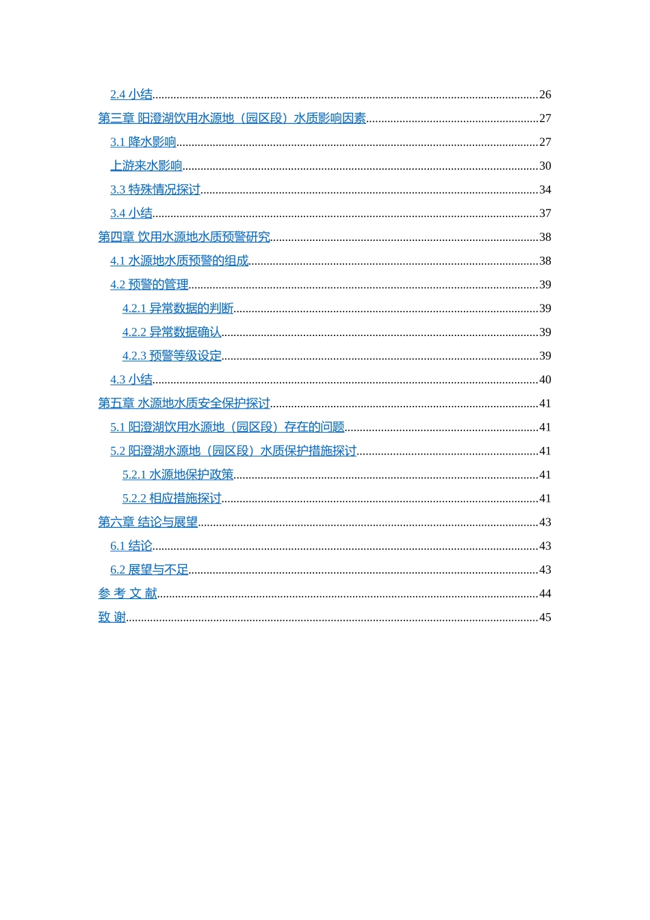 用水源地，水质安全，预警，保护措施 _第3页