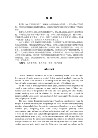 用水源地，水质安全，预警，保护措施 