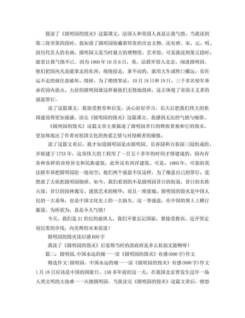 圆明园的毁灭读后感600字2 _第2页