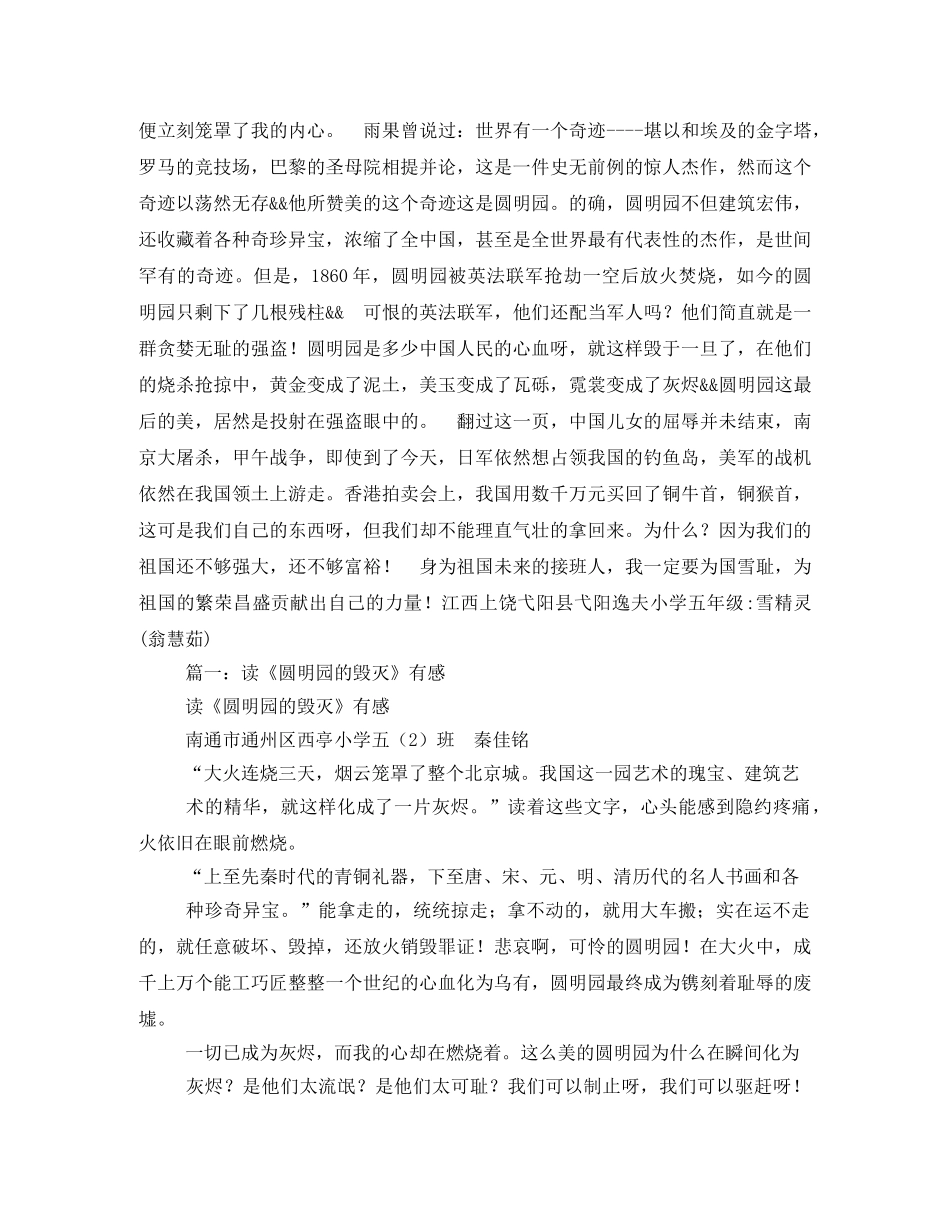 圆明园的毁灭读后感600字2 _第3页