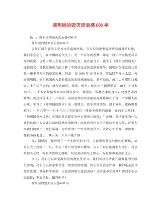 圆明园的毁灭读后感600字2 
