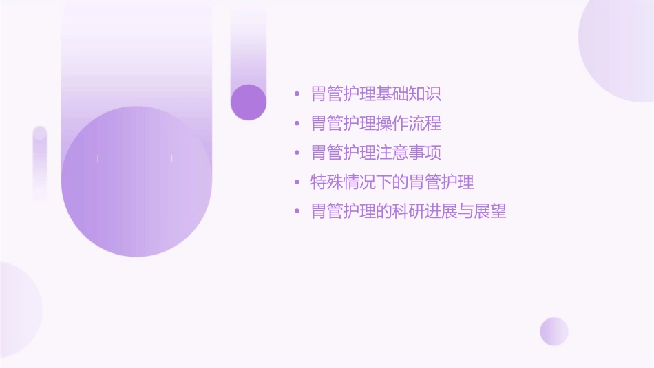 胃管教学护理课件_第2页