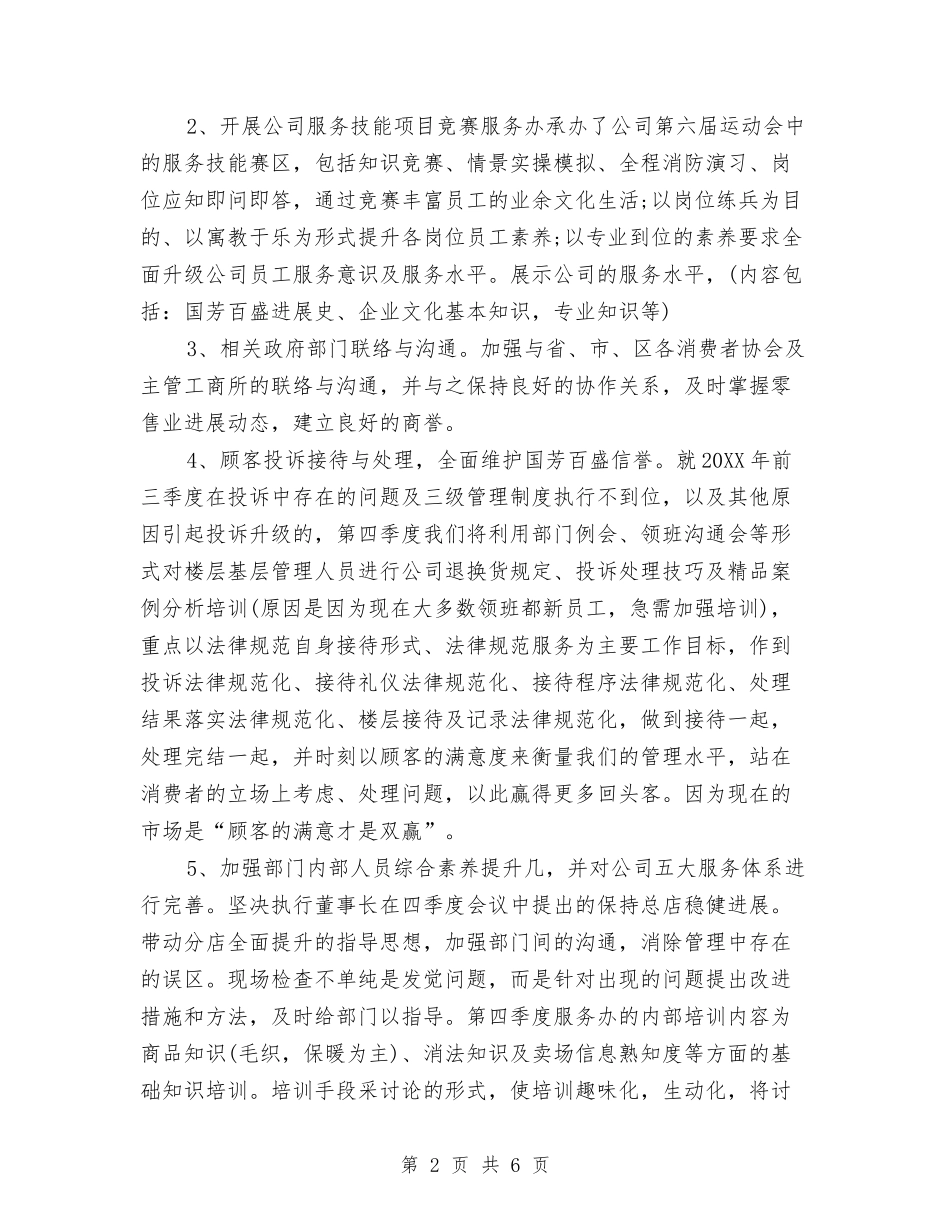 2024年6月客服工作计划范文与2024年6月客服部工作计划汇编_第2页