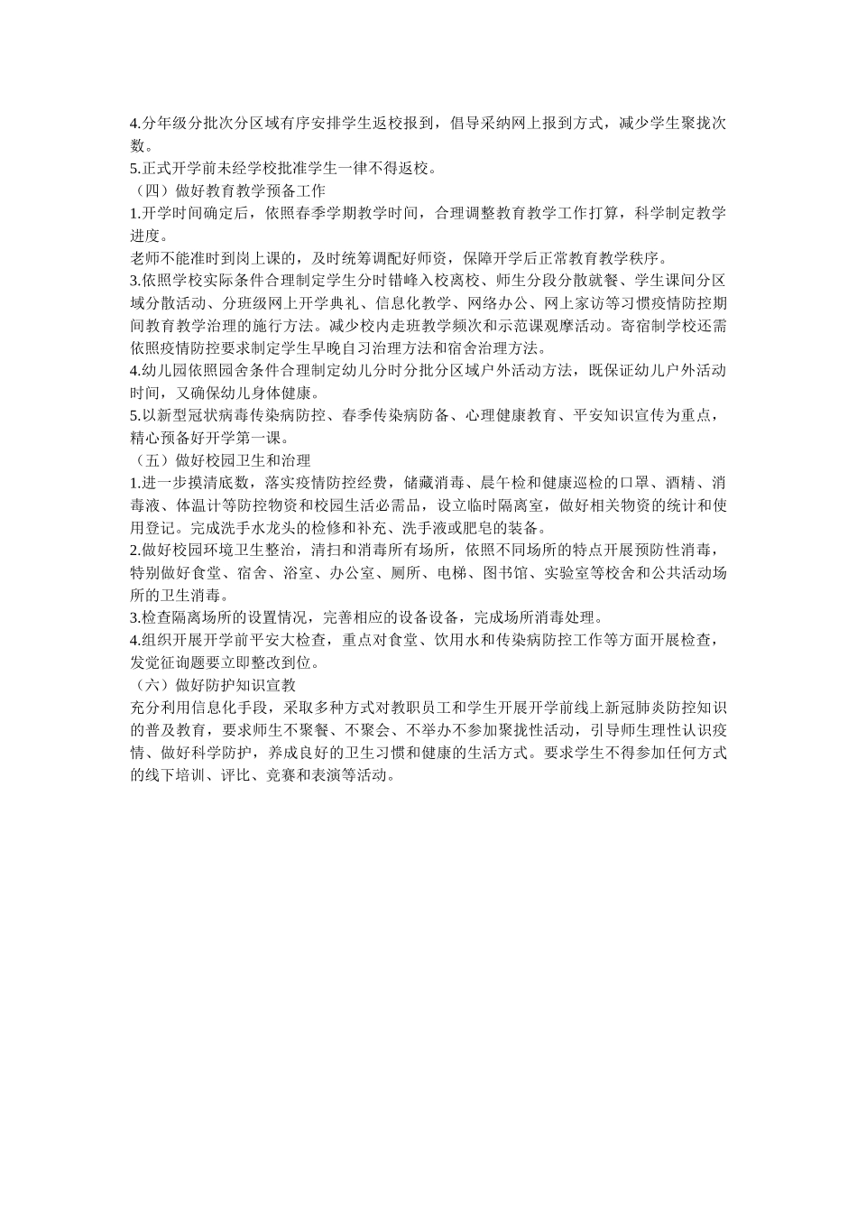 中小学及幼儿园新冠肺炎疫情防控开学工作指南参考 _第3页