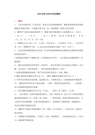 执行器按其能源形式可分为气动