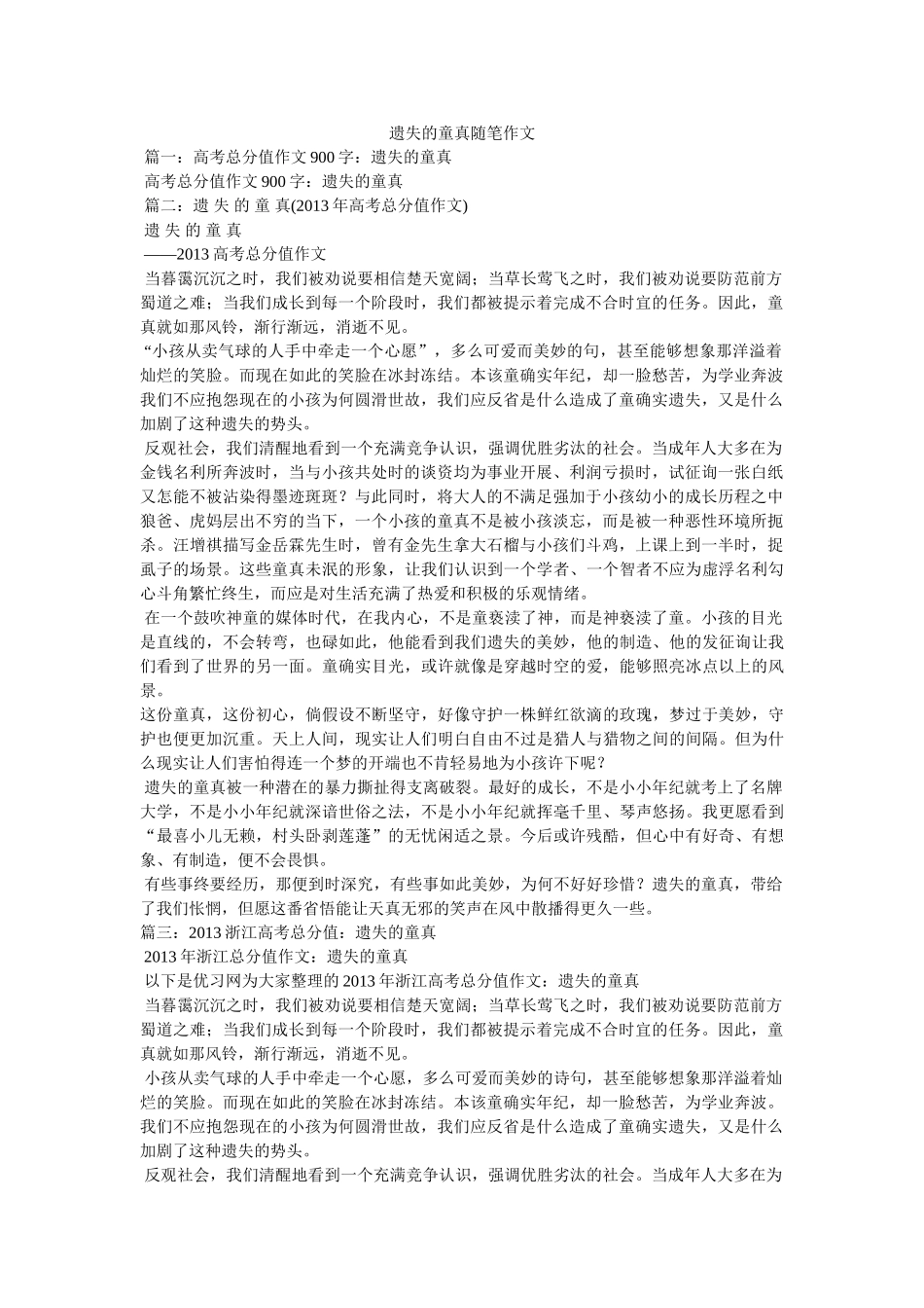 遗失的ۥ童真随笔作文精选 _第1页