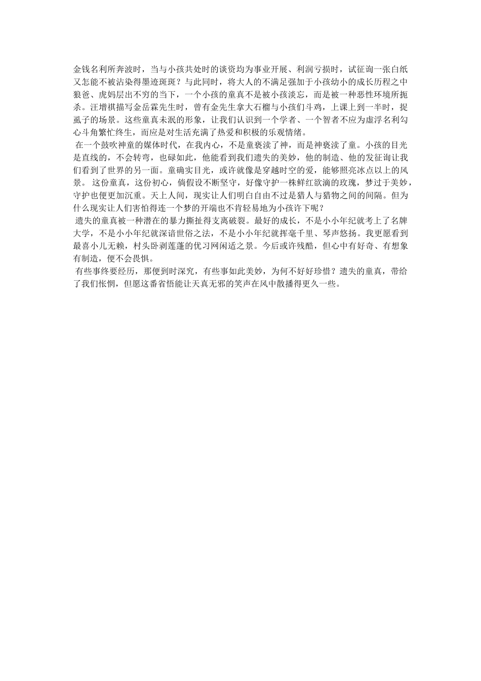 遗失的ۥ童真随笔作文精选 _第2页