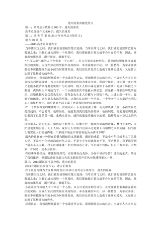 遗失的ۥ童真随笔作文精选 