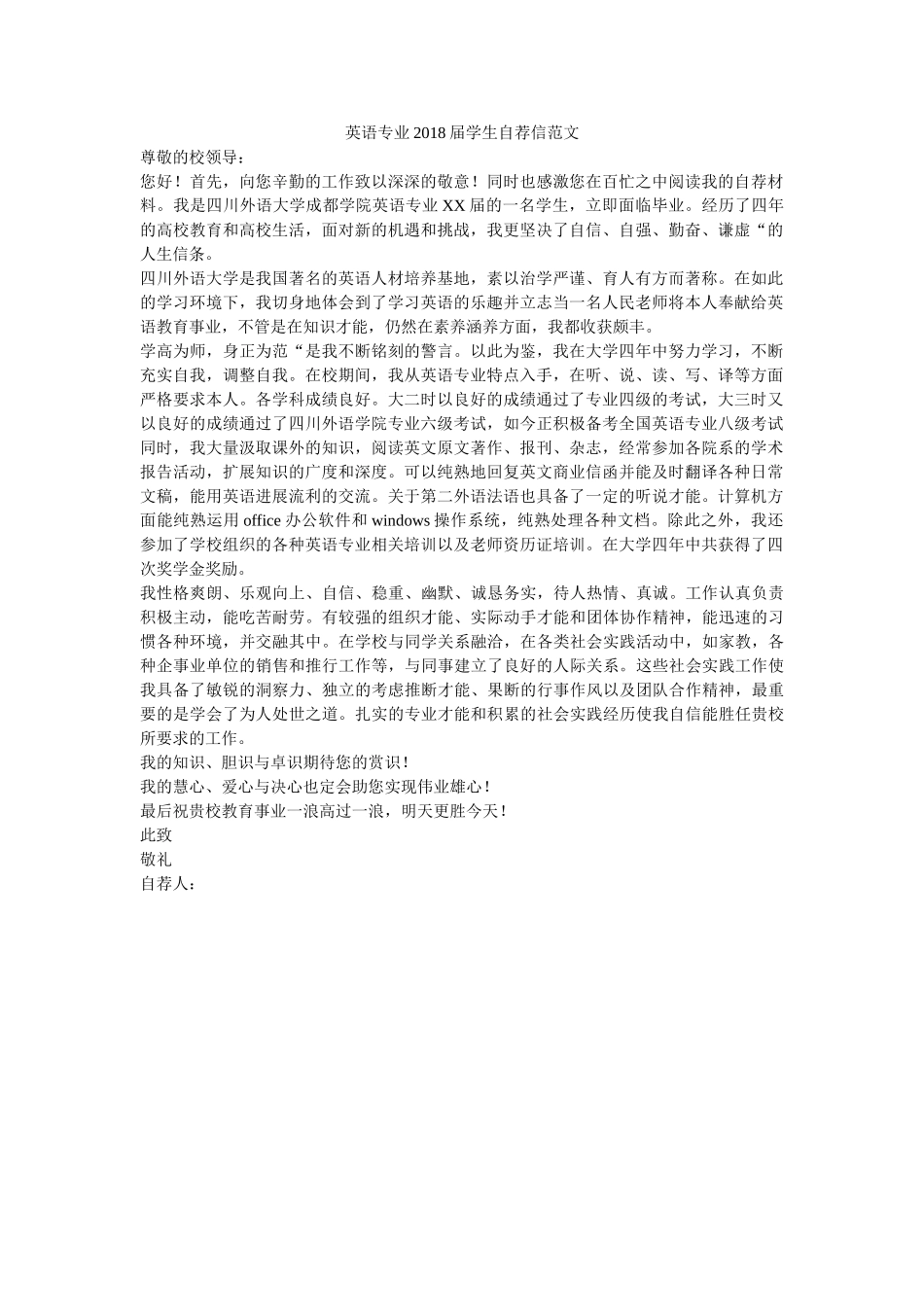英语专ۥ业2018届学生自荐信范文精选 _第1页