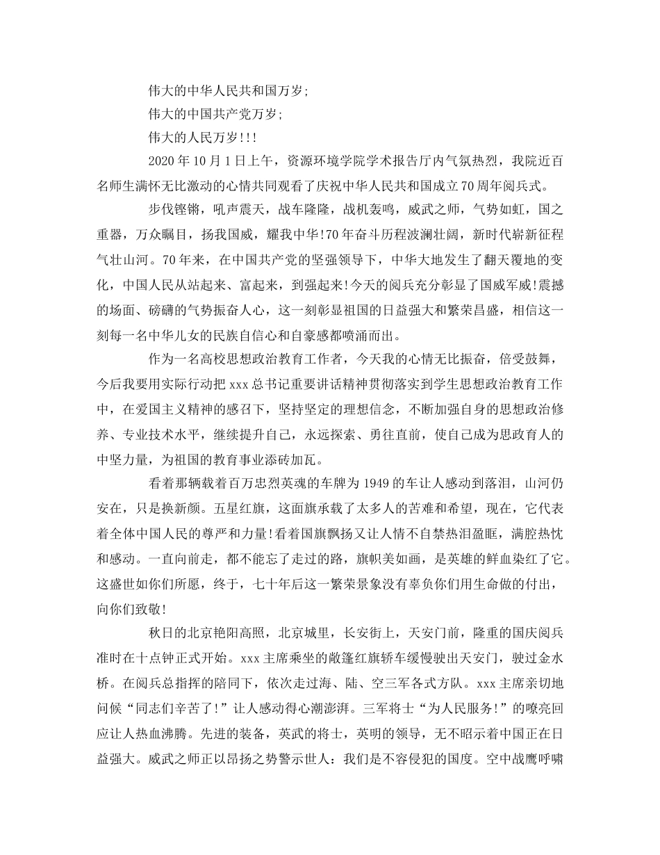 祖国70华诞阅兵观后感（简短） _第2页