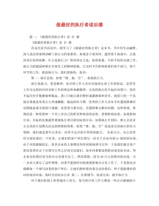 做最好的执行者读后感 