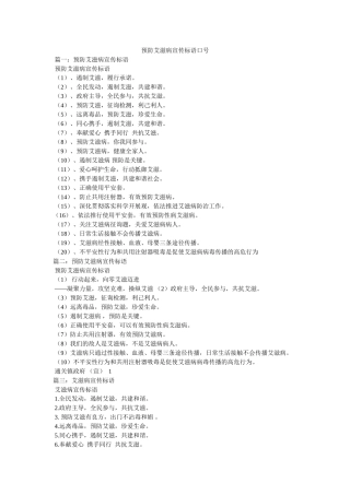 预防艾滋病宣传标语口号 