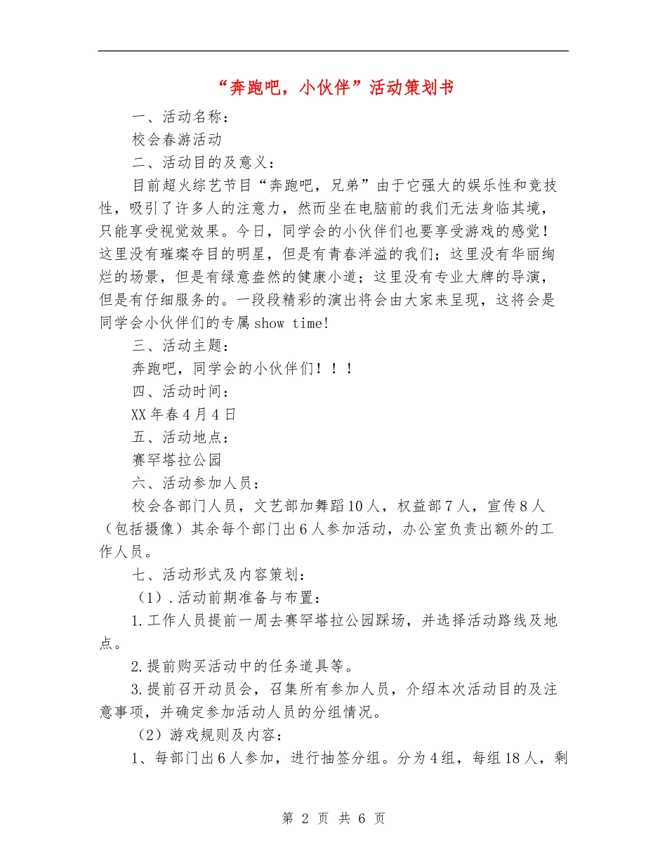 “奔跑吧-小伙伴”活动策划书_第2页