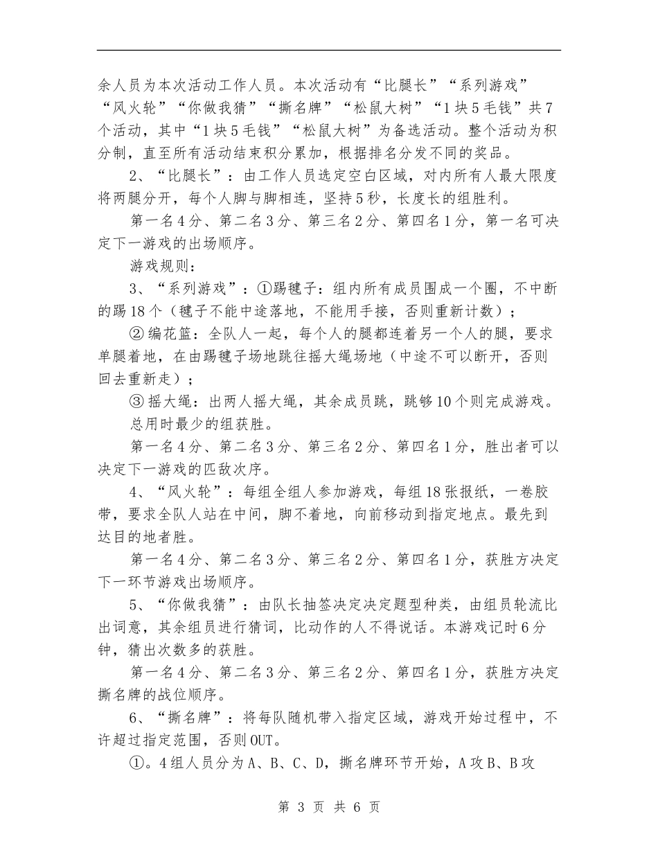 “奔跑吧-小伙伴”活动策划书_第3页