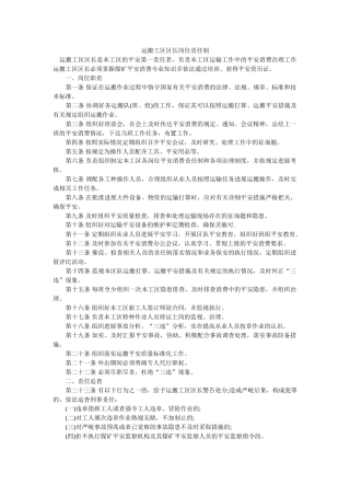 运搬工ۥ区区长岗位责任制精选 