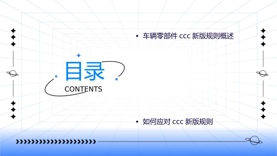 车辆零部件CCC新版规则介绍资料_第2页