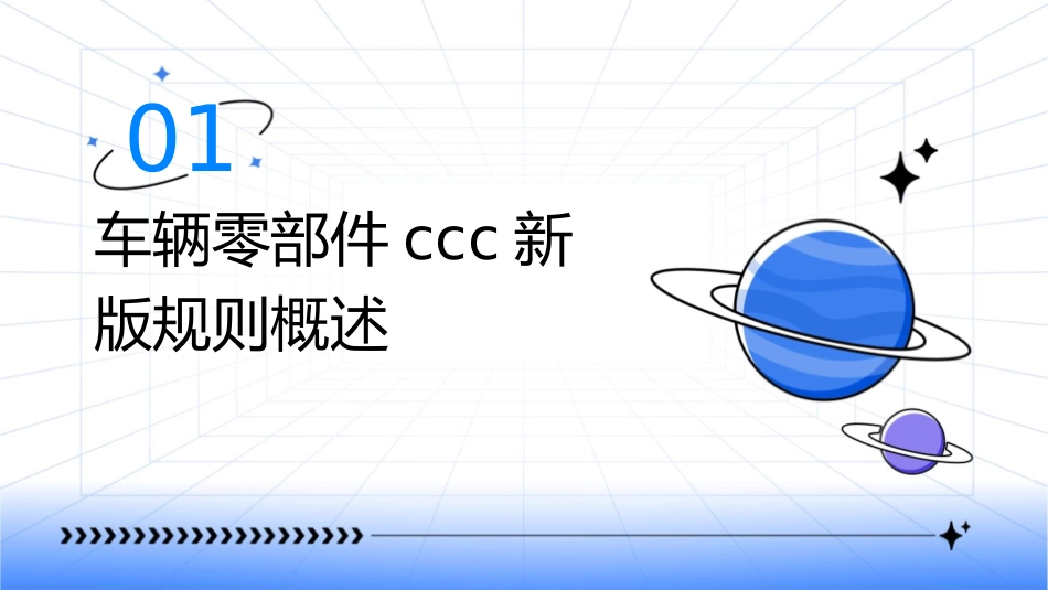 车辆零部件CCC新版规则介绍资料_第3页