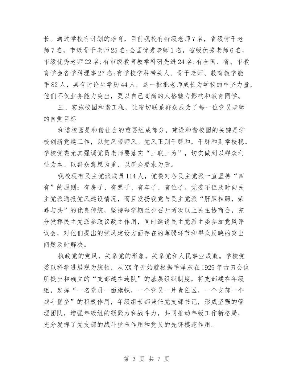 2024党委创先争优示范点申报材料与2024党委办公室信息科工作总结汇编_第3页