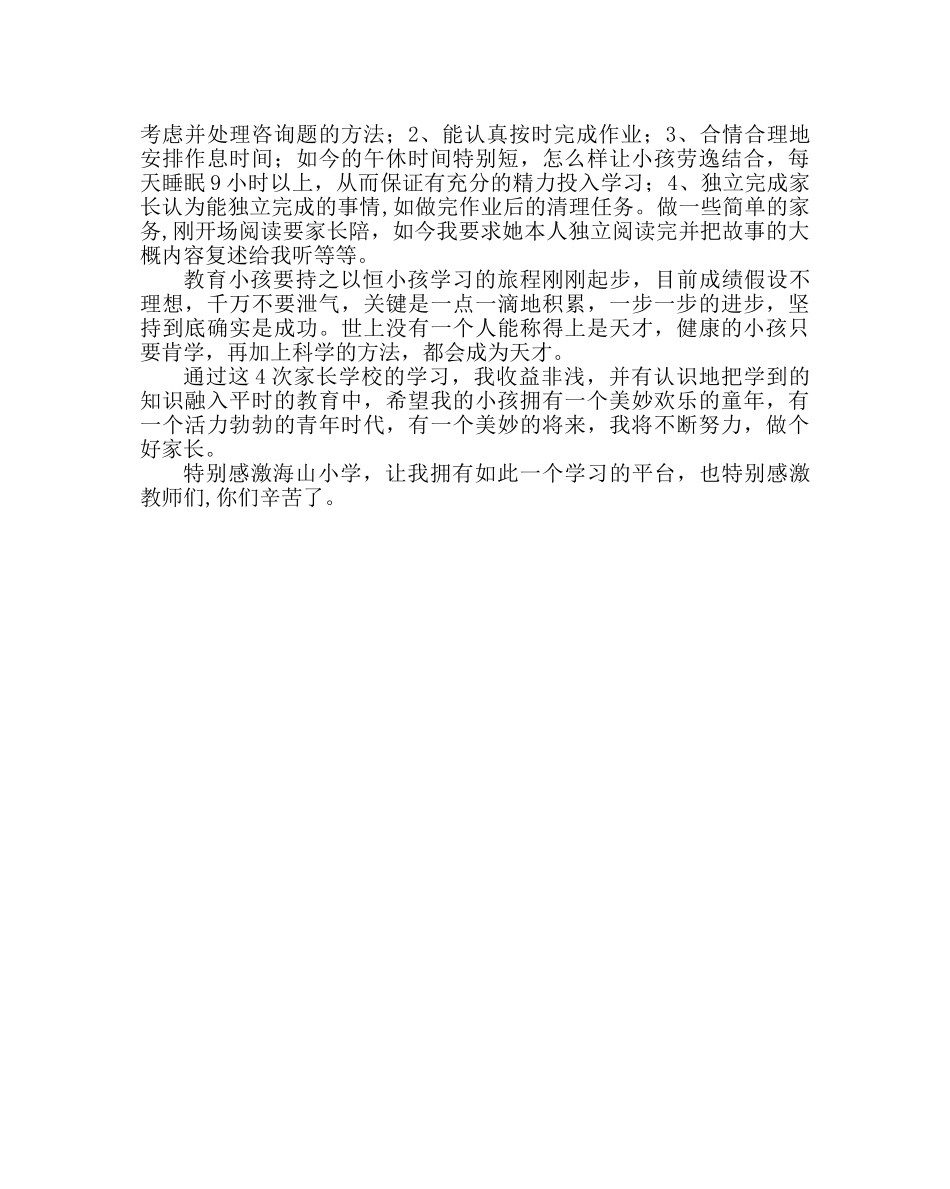 政教处范文家长学校学习心得五 _第2页