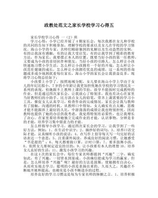 政教处范文家长学校学习心得五 