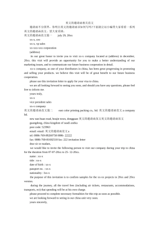 英文的ۥ邀请函相关范文精选 