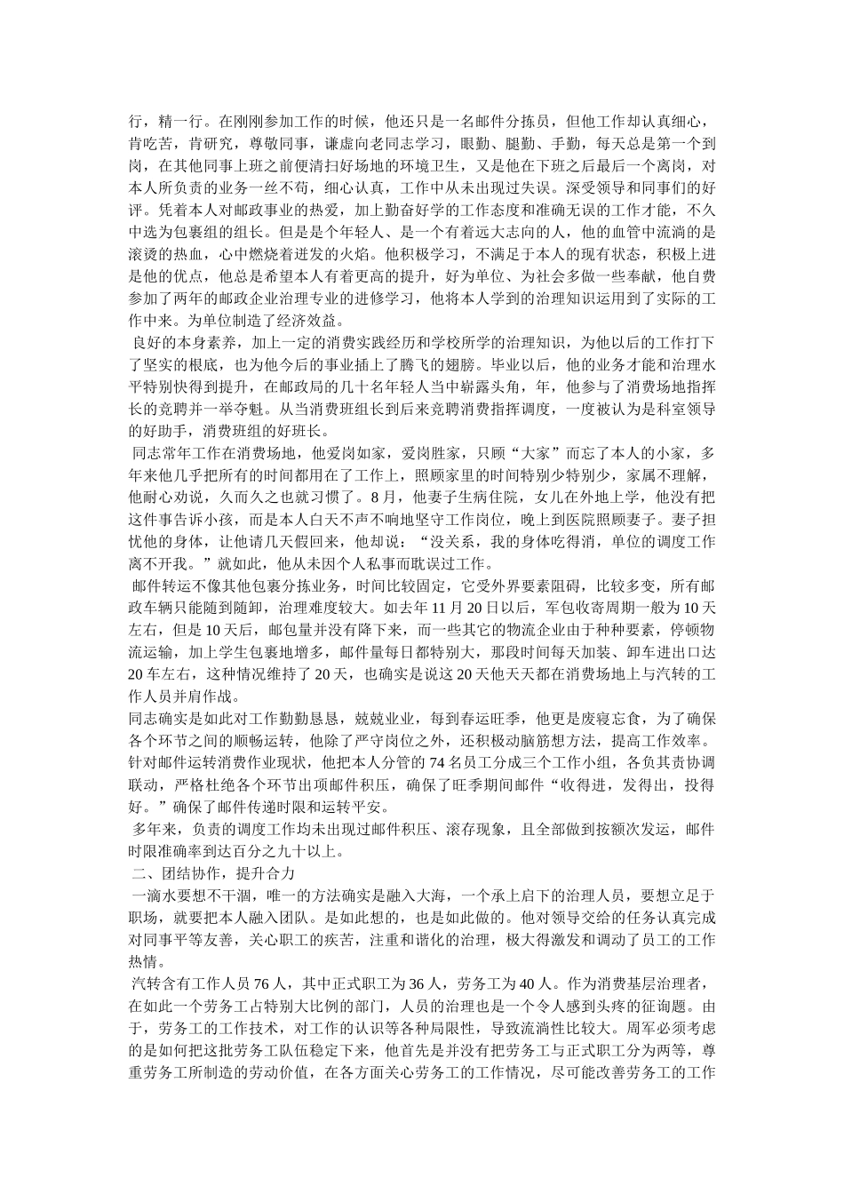 邮政先进个人材料 _第2页